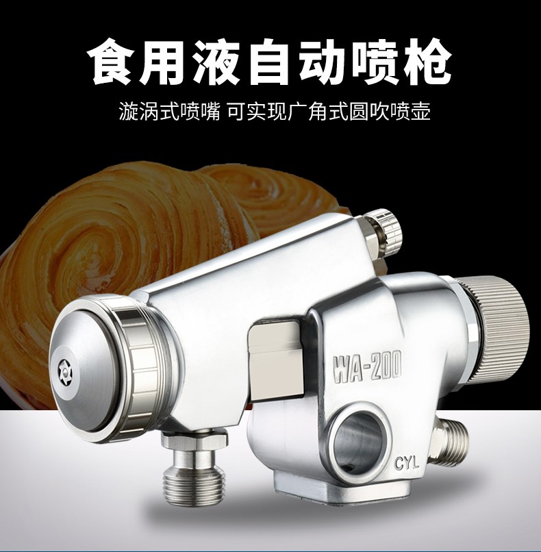 蛋糕喷枪食用液自动喷枪WA200蛋糕脱模油喷枪