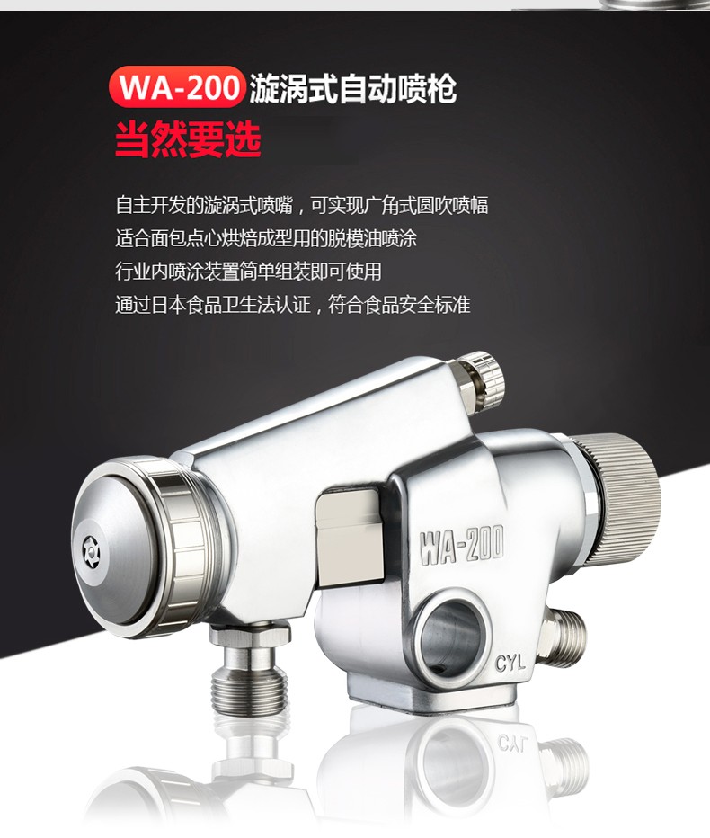 蛋糕喷枪食用液自动喷枪WA200蛋糕脱模油喷枪