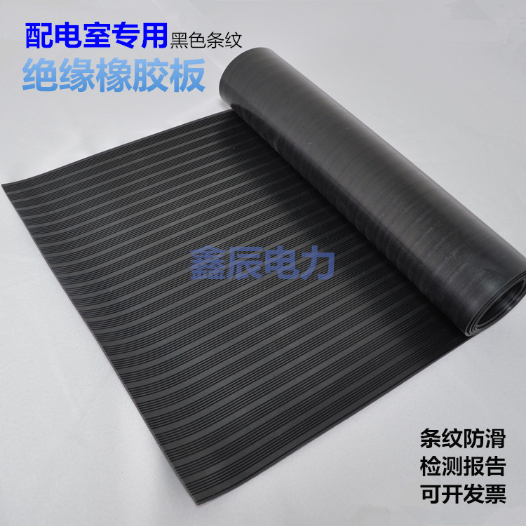 配电室绝缘橡胶垫厂家 高压绝缘橡胶垫直销价格 鑫辰电力  配电室绝缘胶垫  绝缘橡胶板