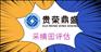 成都市彭州市制造厂拆迁评估采摘园拆迁评估每日一荐