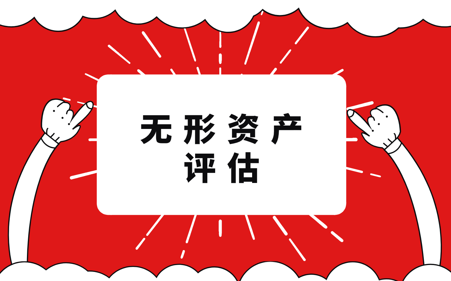 山东省淄博市计算机软件著作权评估资产评估今日更新&nbsp;&nbsp;无形资产评估
