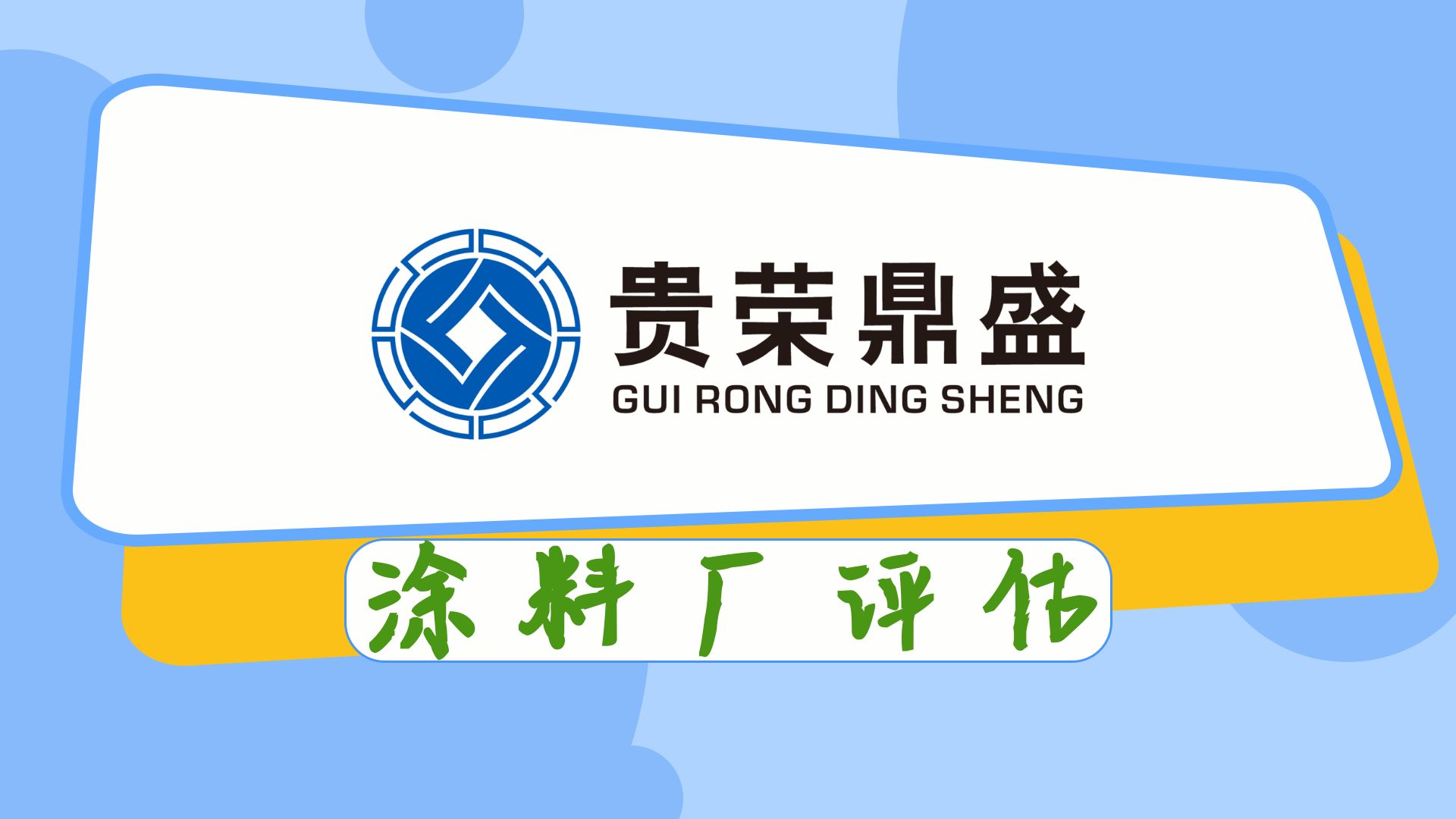 江苏泰州市半导体公司检测仪器公司涂料厂资产评估今讯&nbsp;&nbsp;半导体公司评估&nbsp;&nbsp;检测仪器公司评估&nbsp;&nbsp;涂料厂评估