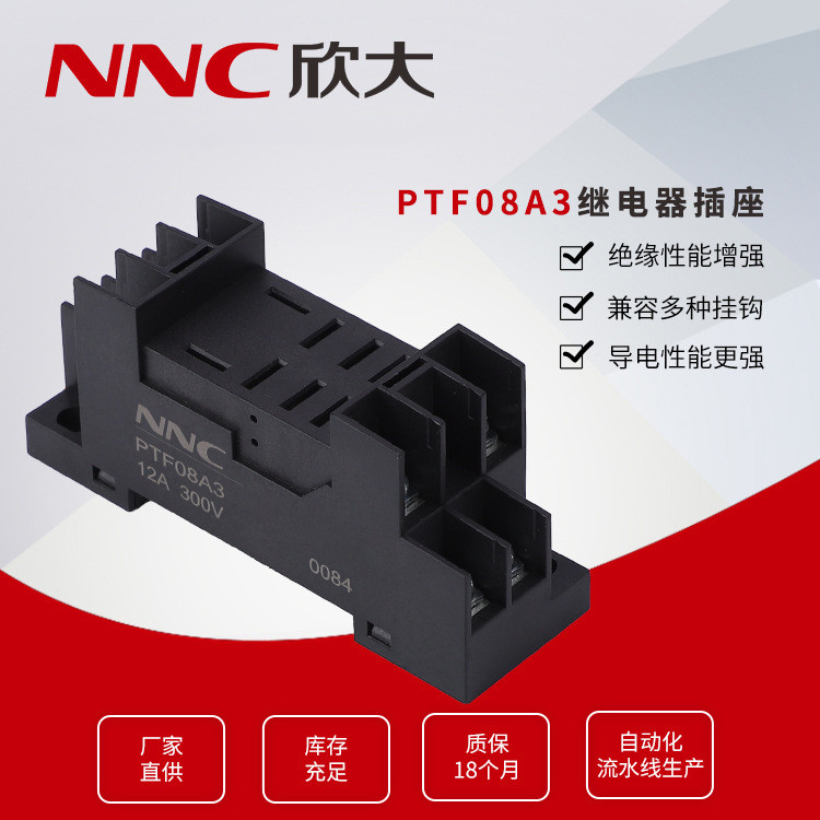 欣大PTF08A3配13F LY2N 电磁继电器插座 底座