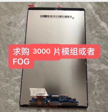 诚信求购联想平板液晶屏-回收三星平板屏  回收联想平板屏  收购三星屏  回收平板液晶屏