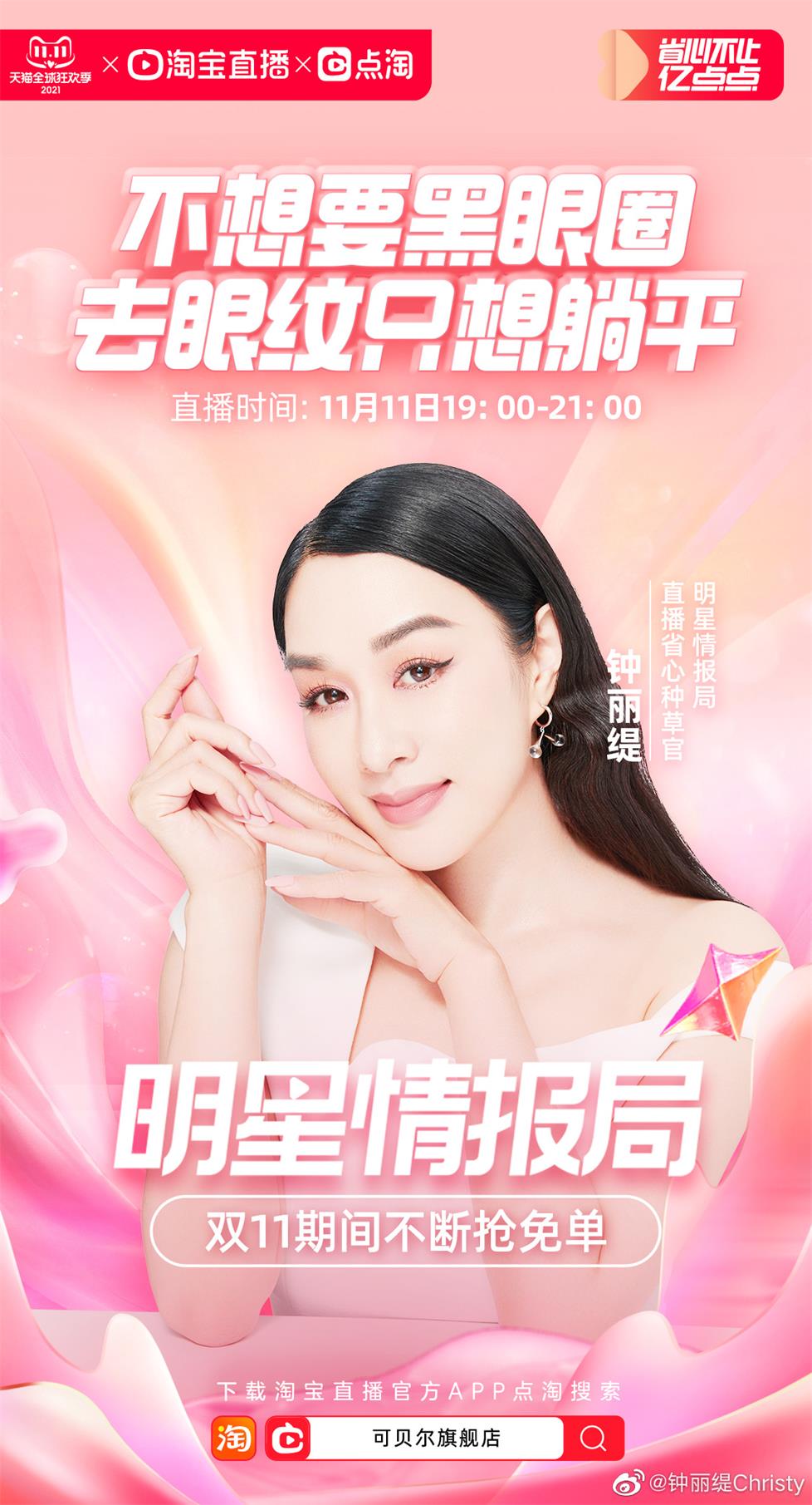 钟丽缇翻包授权可合作 钟丽缇代言商演均可沟通  明星翻包  明星代言  明星商务