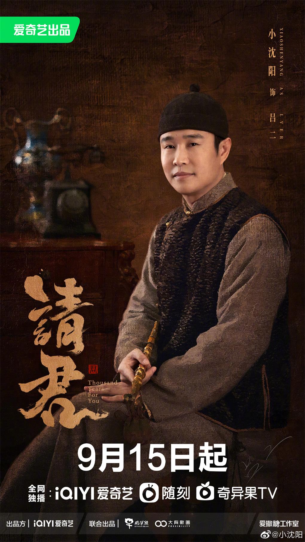 请君热播中 小沈阳代言商演均可合作  明星代言  明星商演