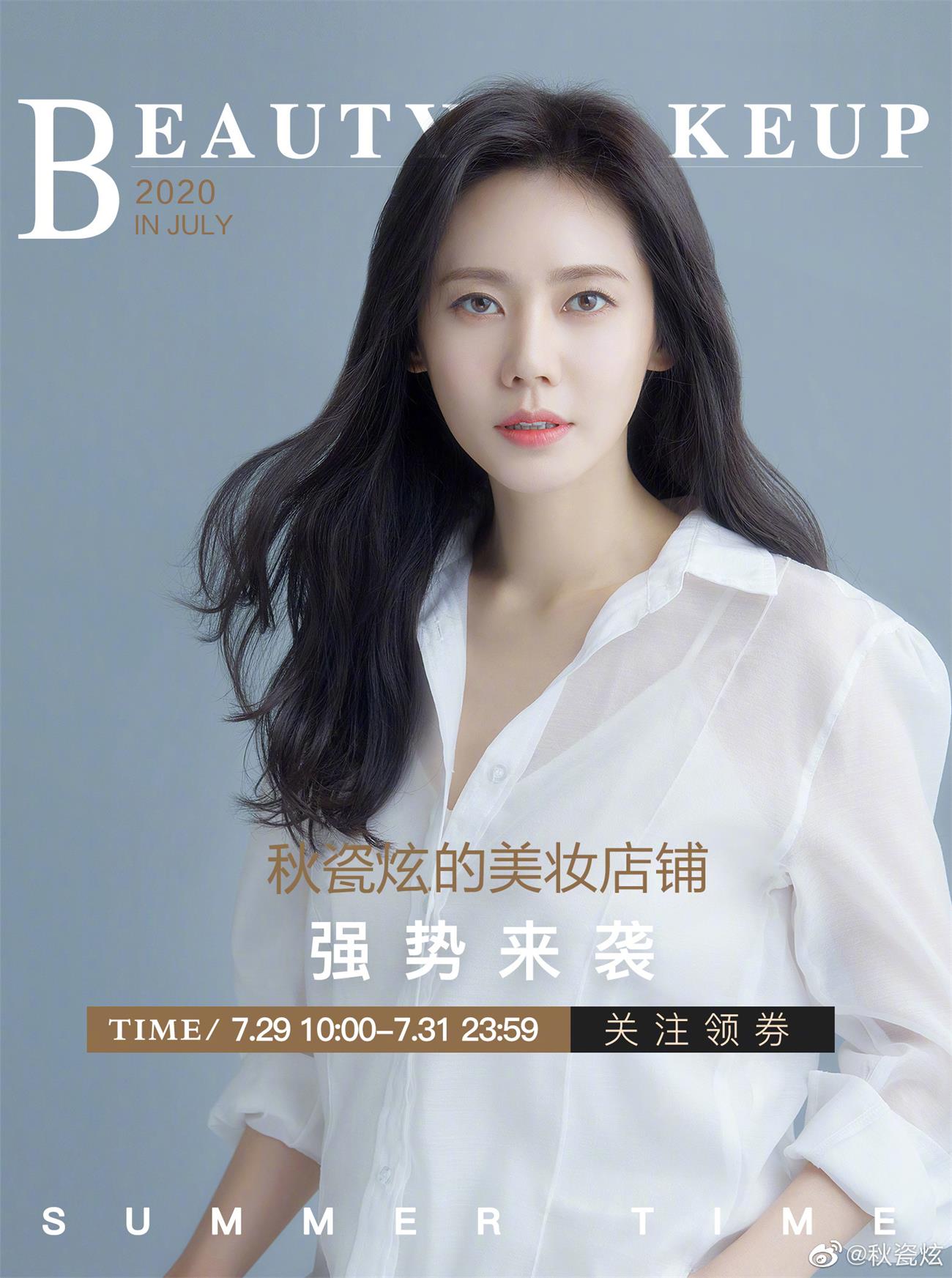秋瓷炫近期可合作翻包代言商演 秋瓷炫合作  明星翻包  明星代言  明星商务