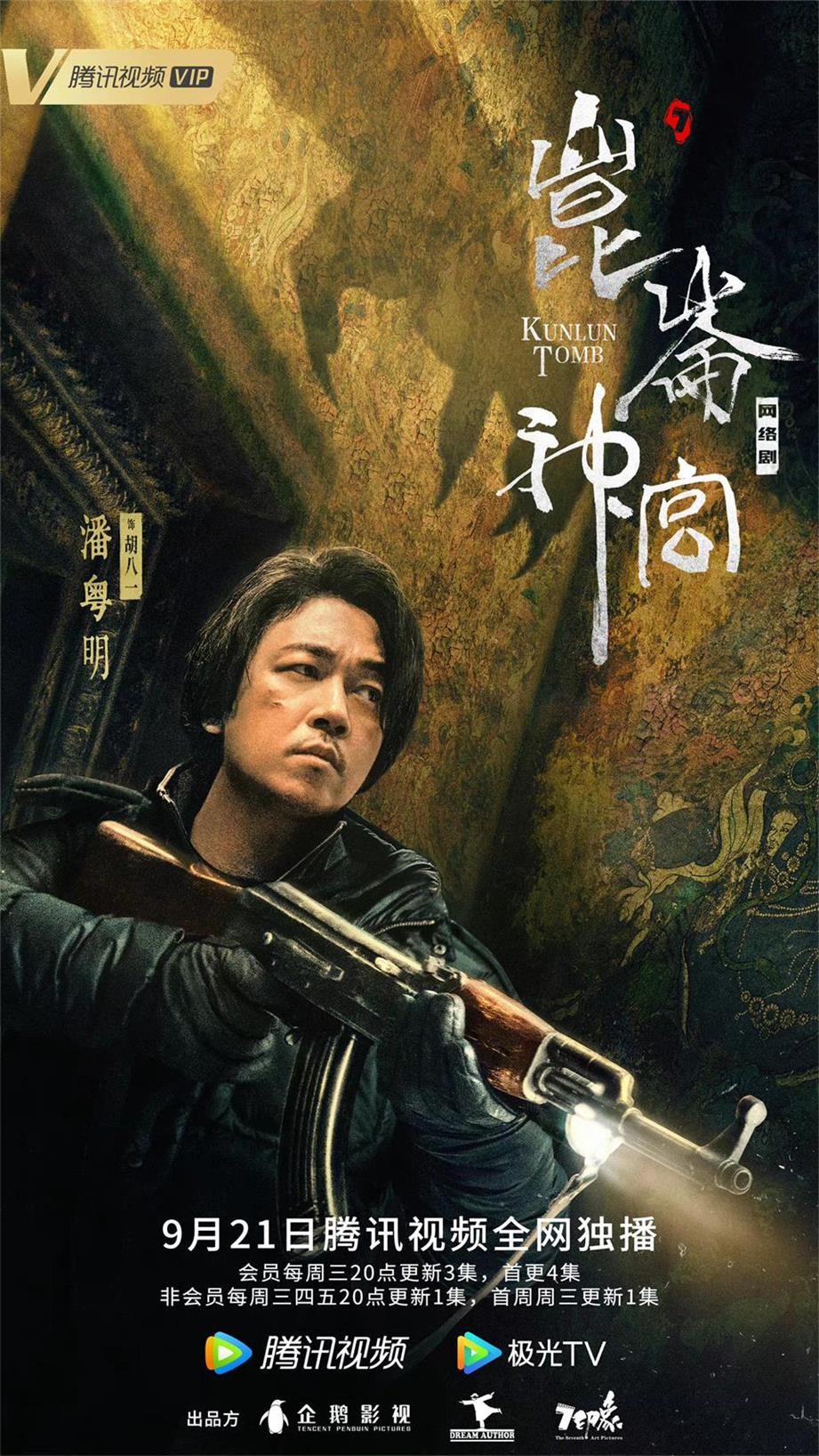 潘粤明《昆仑神宫》热播中 潘粤明代言商演可合作  明星商演  明星代言  明星商务