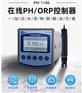 在线PH检测仪工业酸碱度分析PH控制器