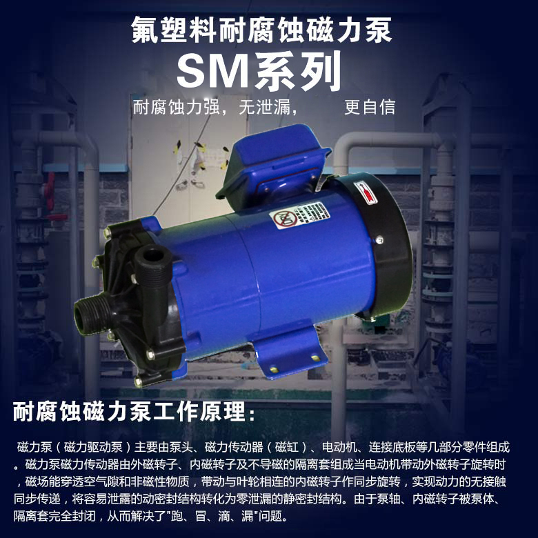 无轴封磁力式耐酸碱泵浦