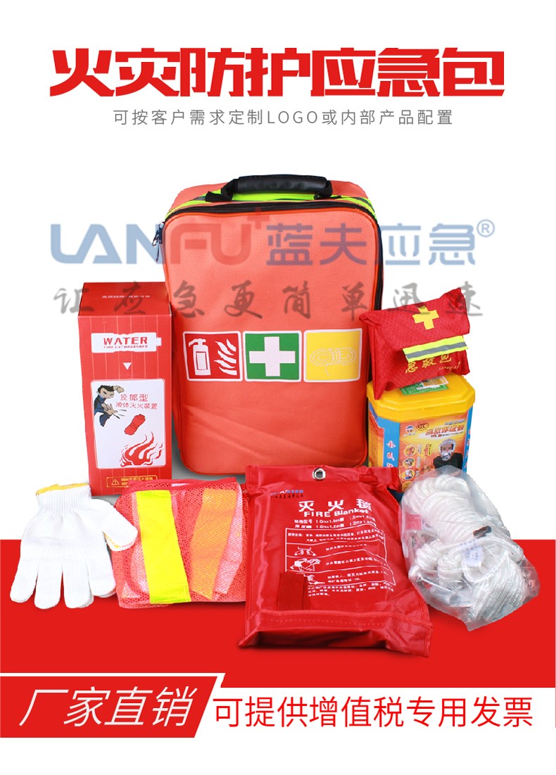 蓝夫LF-12112手提家庭户外个人防护安全应急包急救包  家庭户外应急包  野外应急急救包  个人自救防护包