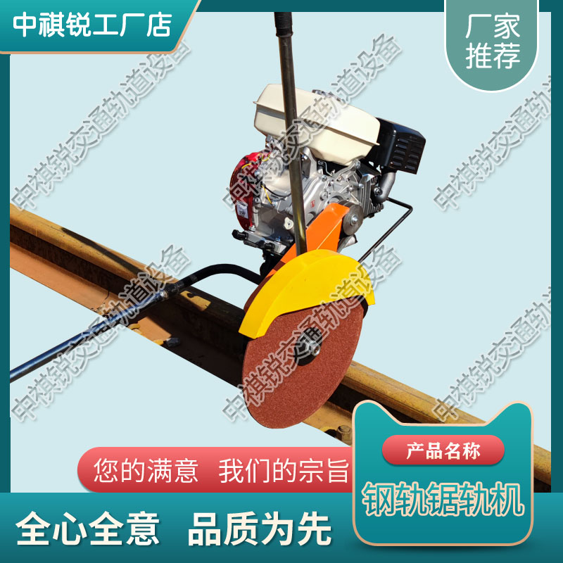 天津NQG-4.8内燃锯轨机_内燃钢轨切轨机  铁路内燃锯轨机  铁路全自动锯轨机