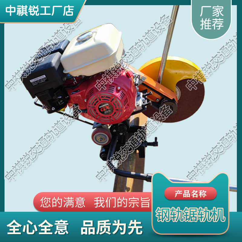 天津NQG-4.8内燃锯轨机_内燃钢轨切轨机  铁路内燃锯轨机  铁路全自动锯轨机