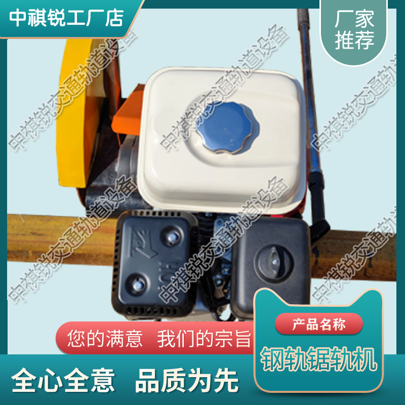 陕西NQG-6.5内燃钢轨切轨机_铁路用钢轨锯轨机  内燃砂轮切轨机