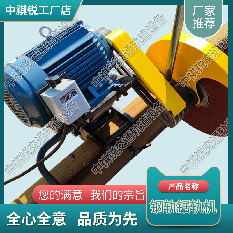 辽宁DQG-3电动钢轨切轨机_铁路内燃切轨机  铁路防爆电动锯轨机