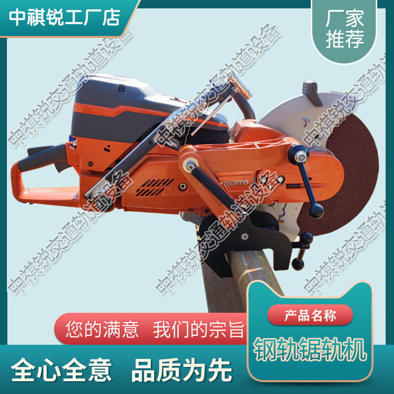 宁夏Husqvarna K1270钢轨轨道锯轨机_中祺锐  铁路内燃切轨机  内燃钢轨锯轨机