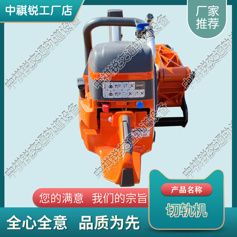 宁夏Husqvarna K1270钢轨轨道锯轨机_中祺锐  铁路内燃切轨机  内燃钢轨锯轨机