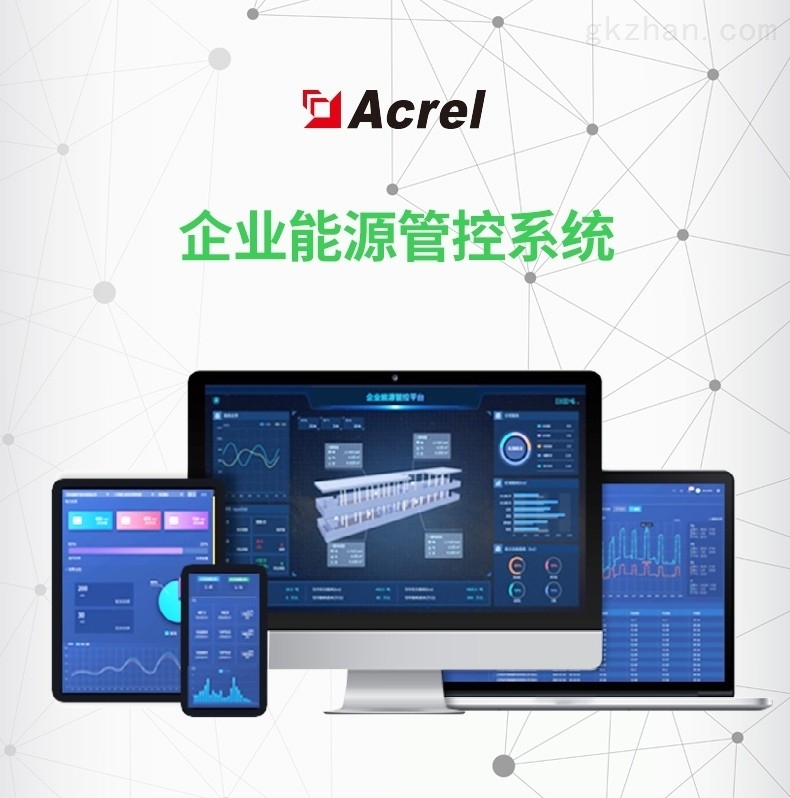 安科瑞企业能耗管控平台  能耗管理平台  企业管控  能源系统