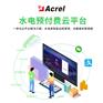 安科瑞远程预付费管控系统