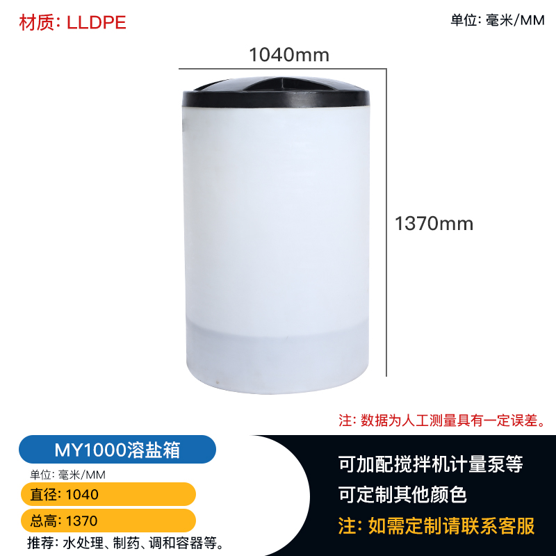 云南塑料桶1000升溶盐箱水处理箱