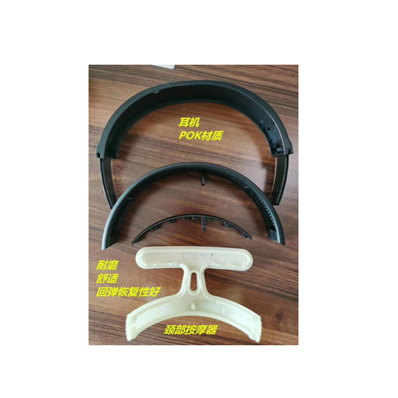 供应POK M630A 韩国晓星 颈部按摩器部件 高韧性  耐化学 耐水解  耐磨 高韧性