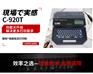 线号机丽标超大号码管线号打印机C-920T