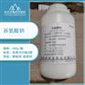 药用级谷氨酸钠医药级 辅料500克一瓶备案登记A