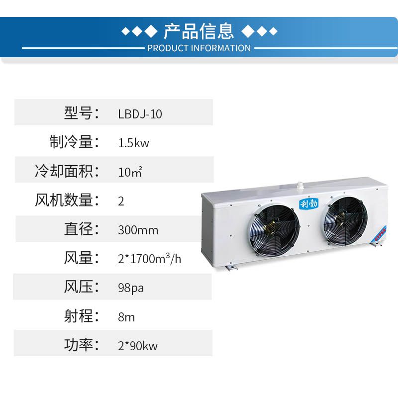 利勃冷库机组-冷风机-LBDJ-10  工厂冷库  肉类冷库  果蔬冷库