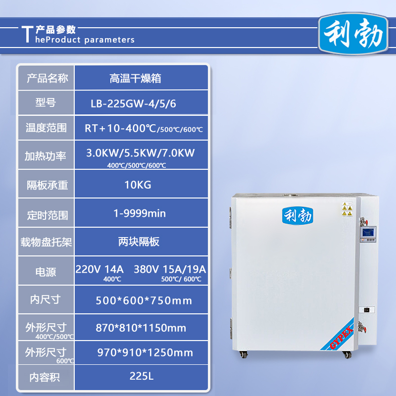利勃高温干燥箱-LB-225GW-4/5/6  利勃干燥箱  化工厂干燥箱  医院干燥箱