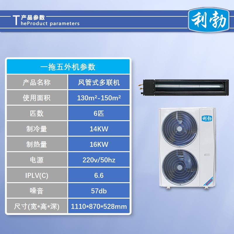 利勃多联机，一拖五外机  化工厂多联机