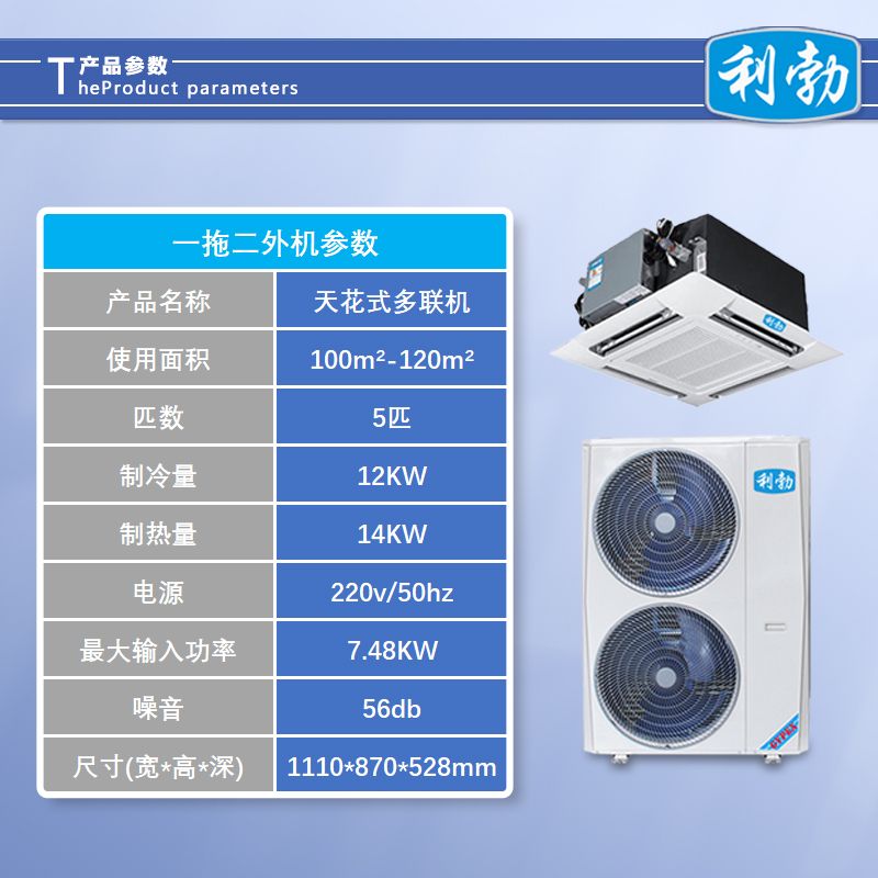 利勃多联机，天花式多联机  利勃环保空调  化工厂多联机