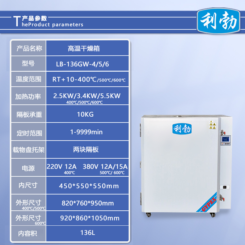 利勃高温干燥箱-LB-136GW/4/5/6  利勃干燥箱  化工厂干燥箱  医院干燥箱