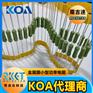 KOA功率电阻 SPR系列特殊功率型膜固定电阻器