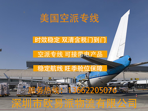 国际空运和国际空派二者的区别  纯电池空运出口