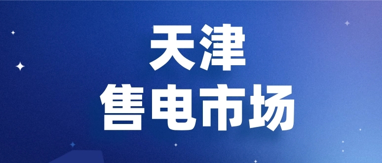 2022售电公司出售  电力公司转让  公示