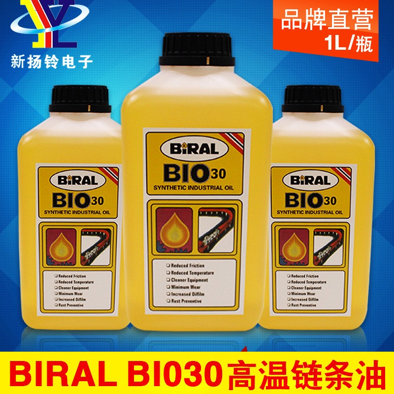 贝莱尔BIRAL BIO30高温链条油回流波峰焊炉子润滑油  BIO 30