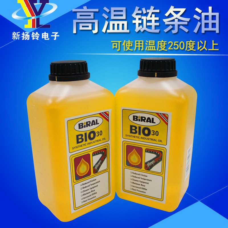 贝莱尔BIRAL BIO30高温链条油回流波峰焊炉子润滑油  BIO 30