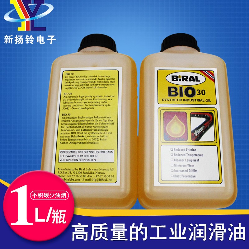 贝莱尔BIRAL BIO30高温链条油回流波峰焊炉子润滑油  BIO 30