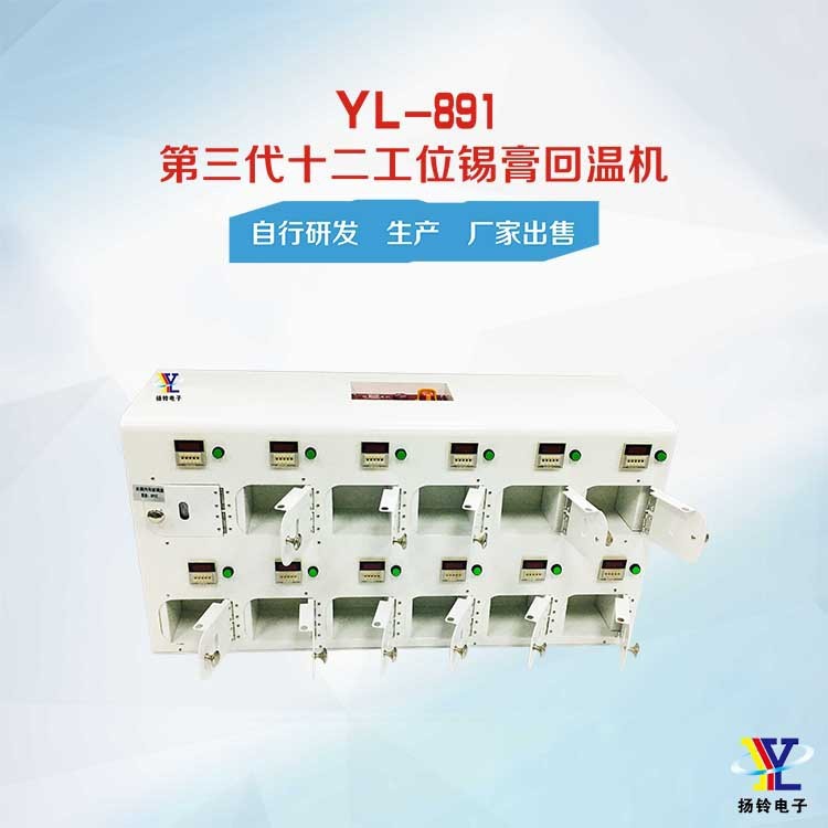 12工位锡膏回温机智能SMT周边设备 多工位可定制