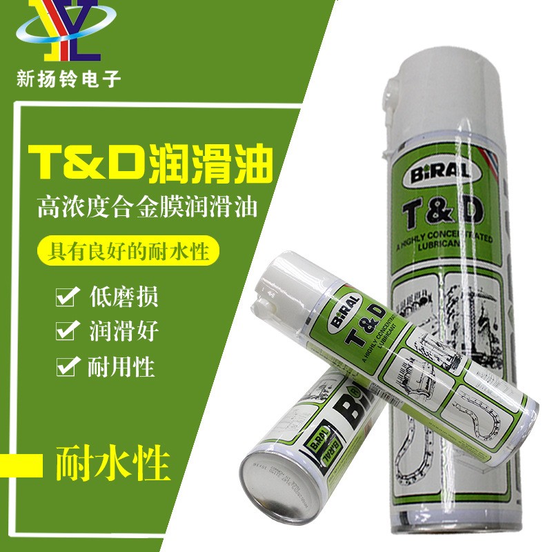 BIRAL T&D H5116A富士贴片机飞达防锈润滑油  富士贴片机润滑油