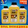 贝莱尔BIRAL BIO30高温链条油回流波峰焊炉子润滑油