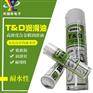 BIRAL T&D H5116A富士贴片机飞达防锈润滑油