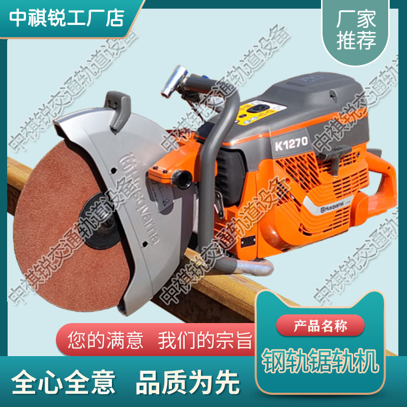 山西K1270内燃钢轨切割机_钢轨轨枕切割机  铁路用内燃锯轨机