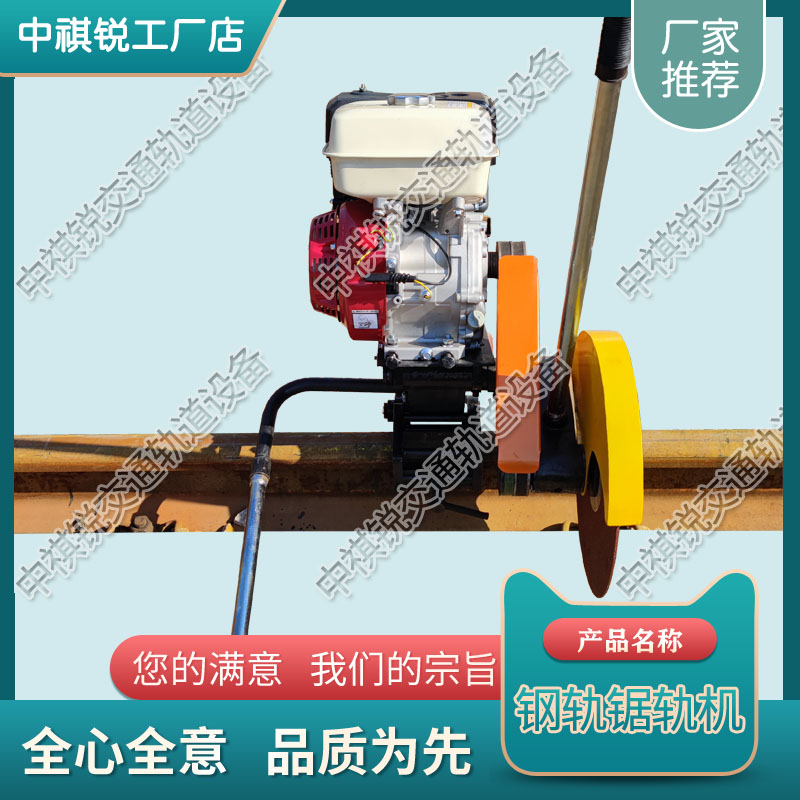云南NQG-6.8内燃钢轨切割机_铁路用内燃切轨机  铁路用全自动锯轨机