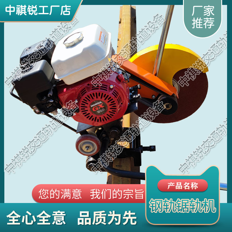 云南NQG-6.8内燃钢轨切割机_铁路用内燃切轨机  铁路用全自动锯轨机