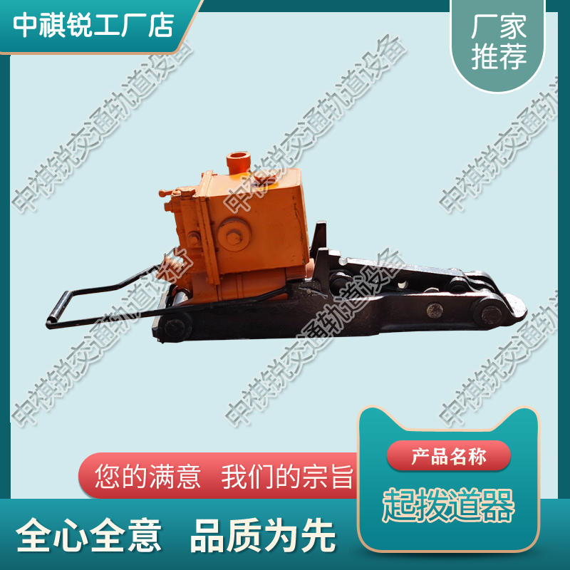 青海YQB-250液压起拨道器_铁路用液压起道器  铁路液压起道机