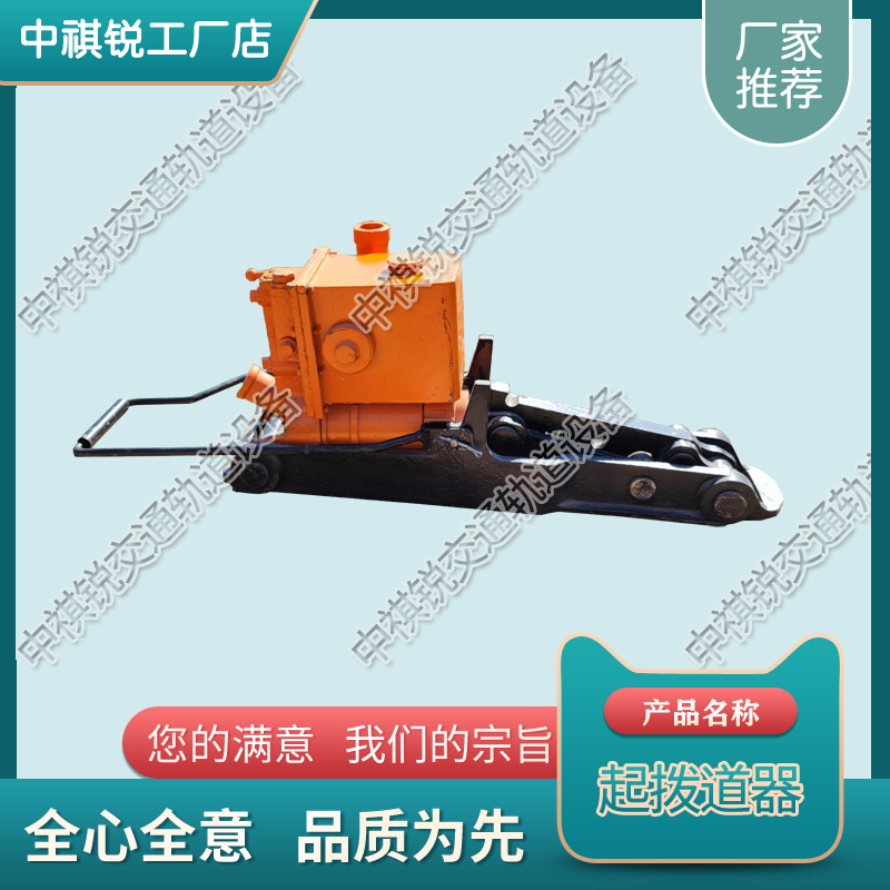 甘肃YQB-150液压起拨道器_铁路起道器_交通设备  铁路用液压起道器