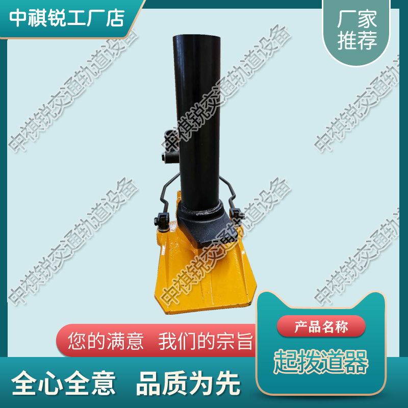 湖南GYQD-196宽枕板起道器_齿条起道机_中祺锐  铁路用齿条起道机  铁路用液压起道器