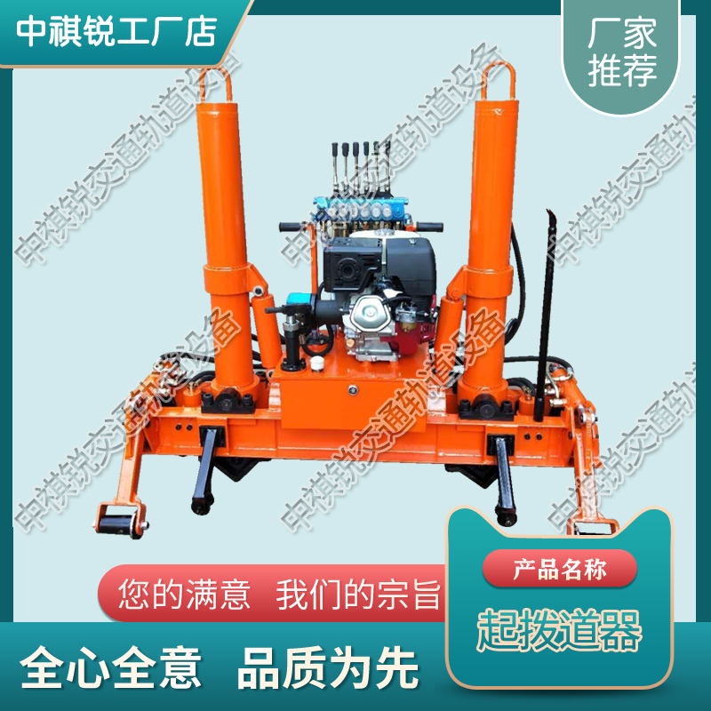 福建YQJ-300液压起拨道机_铁路用液压方枕器  铁路用液压起拨道器