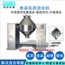 高效三维运动混合机、粉末冶金混合机